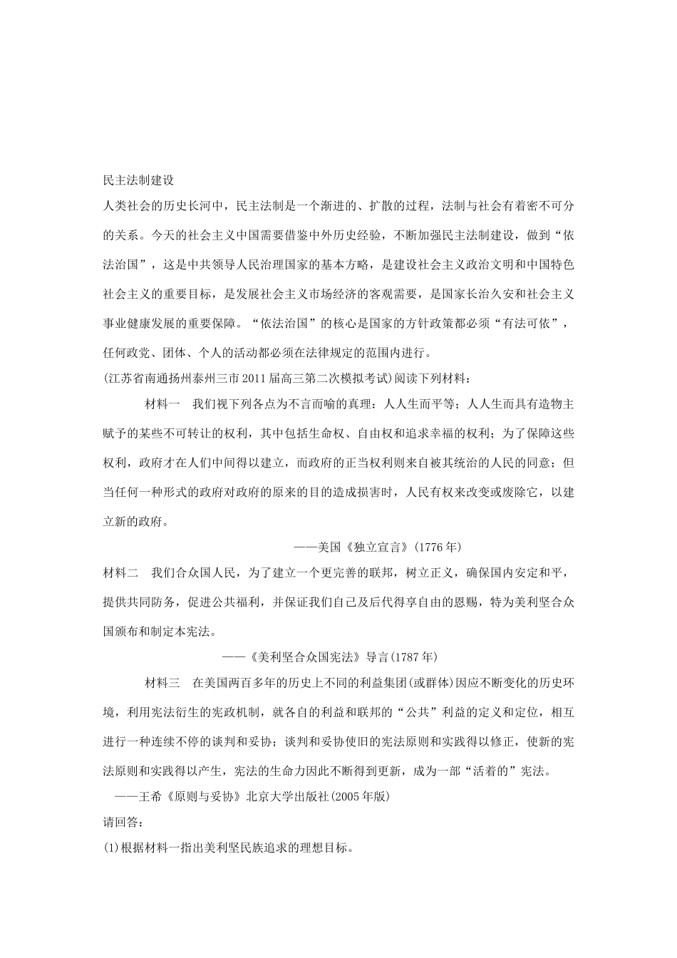 江苏省2012届高考历史二轮总复习 专题5 第13讲 世界近代政治文明学案_第3页