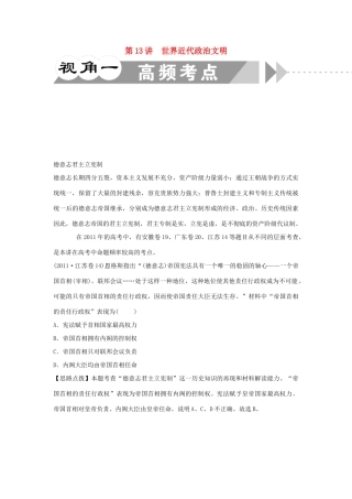 江苏省2012届高考历史二轮总复习 专题5 第13讲 世界近代政治文明学案