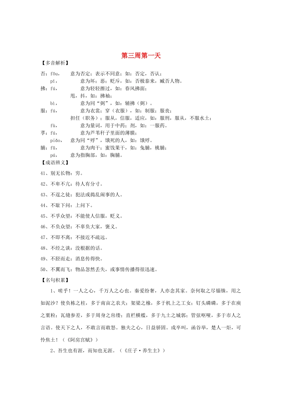 江苏省兴化市2013高中语文早读材料 高三（上） 第三周第一天 _第1页