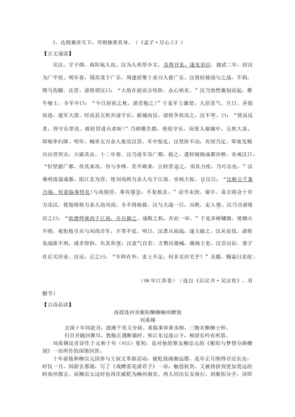 江苏省兴化市2013高中语文早读材料 高三（上） 第三周第一天 _第2页