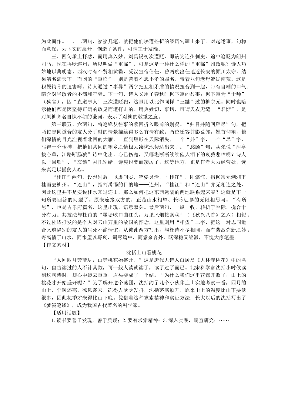 江苏省兴化市2013高中语文早读材料 高三（上） 第三周第一天 _第3页