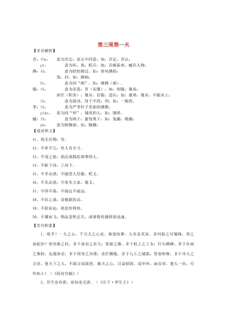 江苏省兴化市2013高中语文早读材料 高三（上） 第三周第一天 