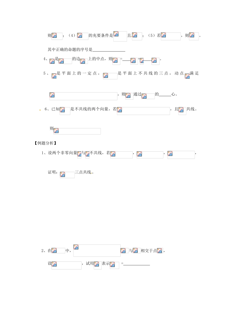 江苏省响水中学2014届高考数学一轮复习 第7-8课时 平面向量的概念与线性运算学案 文_第2页