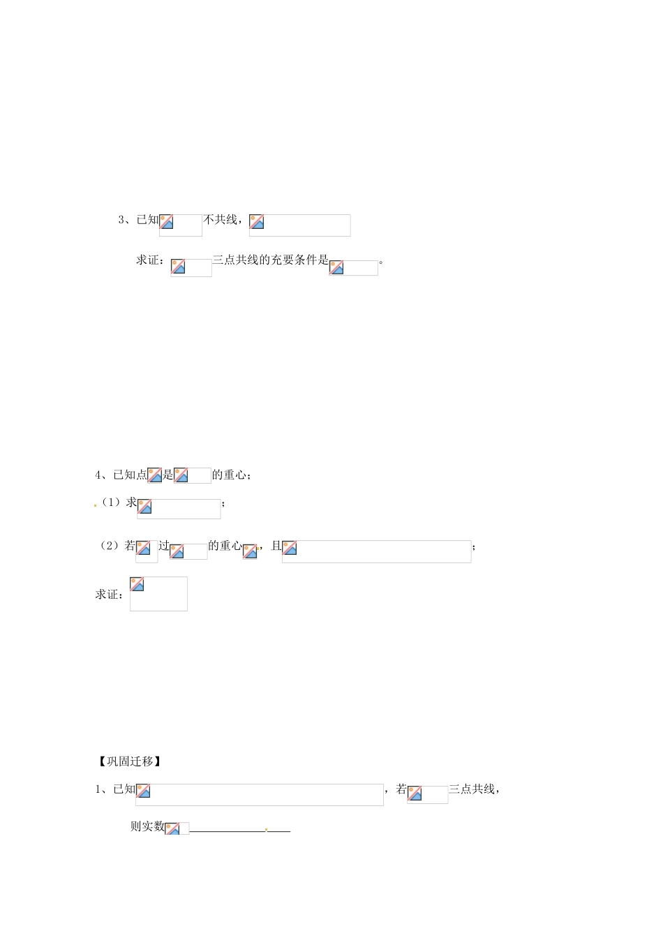 江苏省响水中学2014届高考数学一轮复习 第7-8课时 平面向量的概念与线性运算学案 文_第3页