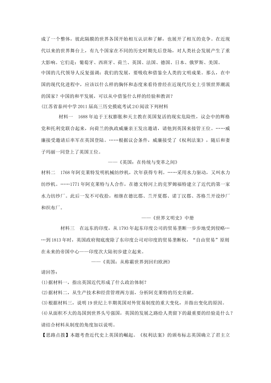 江苏省2012届高考历史二轮总复习 专题5 第14讲 世界近代经济文明学案_第3页