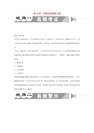 江苏省2012届高考历史二轮总复习 专题5 第14讲 世界近代经济文明学案