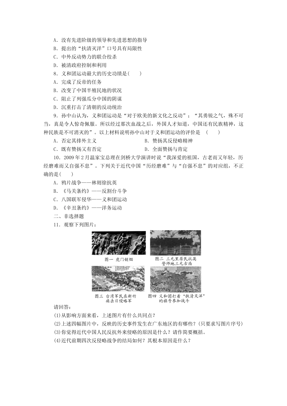 江苏省2015届高中历史《2-2中国军民维护国家主权的斗争》人民版必修1_第2页