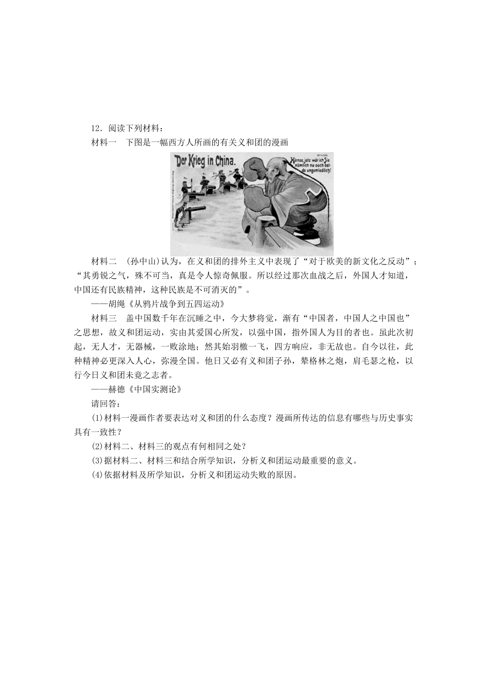 江苏省2015届高中历史《2-2中国军民维护国家主权的斗争》人民版必修1_第3页