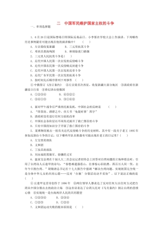 江苏省2015届高中历史《2-2中国军民维护国家主权的斗争》人民版必修1