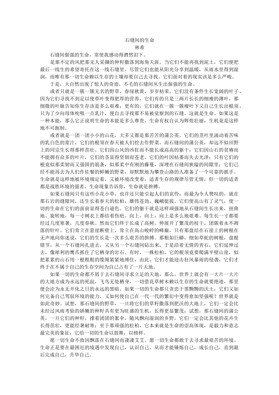 江苏省兴化市2013高中语文早读材料 高三（上） 第四周第二天 _第2页