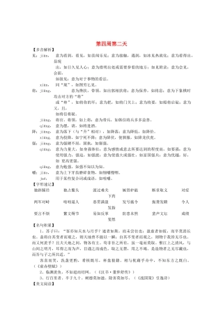 江苏省兴化市2013高中语文早读材料 高三（上） 第四周第二天 