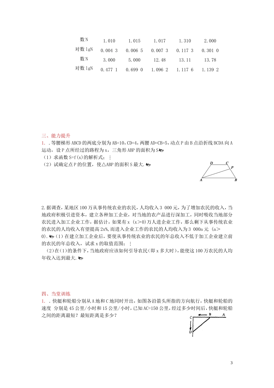 江苏省响水中学高考数学一轮复习 第13课时 函数模型及其应用教学案 _第3页