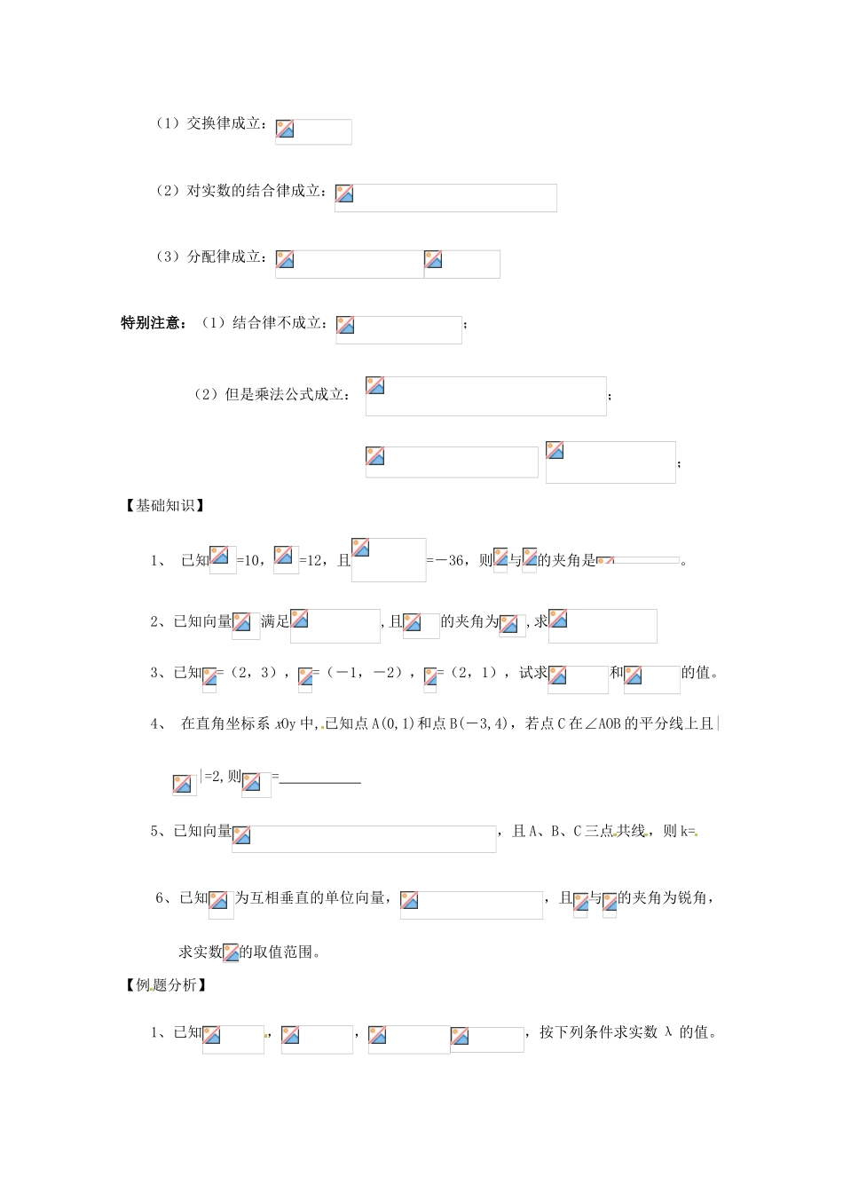 江苏省响水中学2014届高考数学一轮复习 第9课时 平面向量的数量积学案 文_第2页