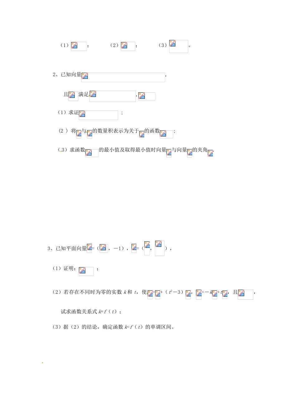 江苏省响水中学2014届高考数学一轮复习 第9课时 平面向量的数量积学案 文_第3页