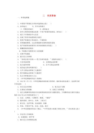 江苏省2015届高中历史《3-2辛亥革命》人民版必修1