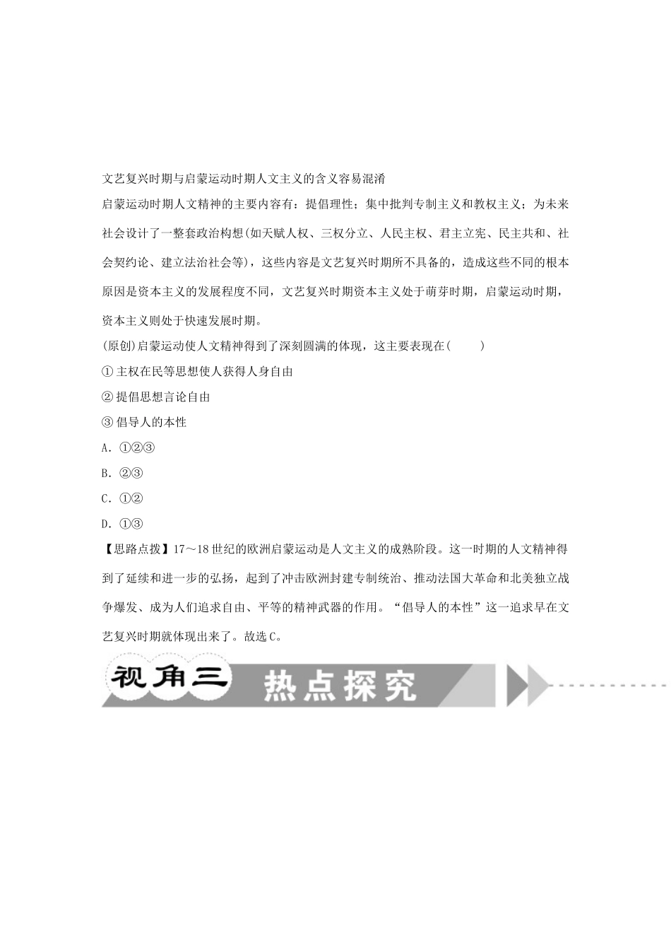 江苏省2012届高考历史二轮总复习 专题5 第15讲 世界近代精神文明学案_第2页