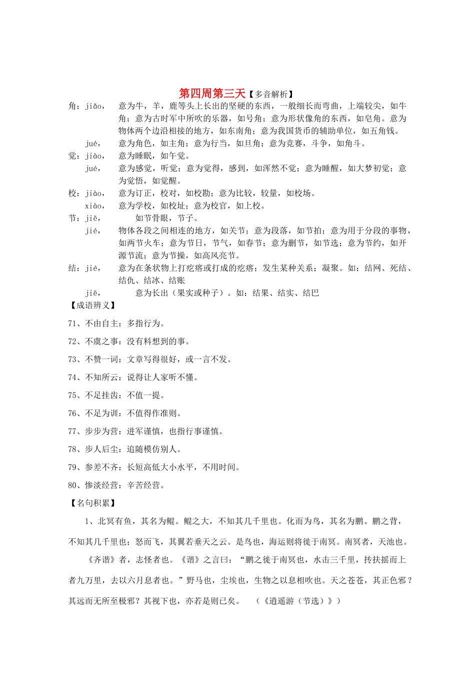 江苏省兴化市2013高中语文早读材料 高三（上） 第四周第三天 _第1页