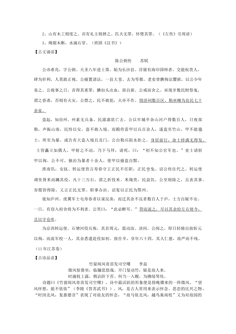江苏省兴化市2013高中语文早读材料 高三（上） 第四周第三天 _第2页