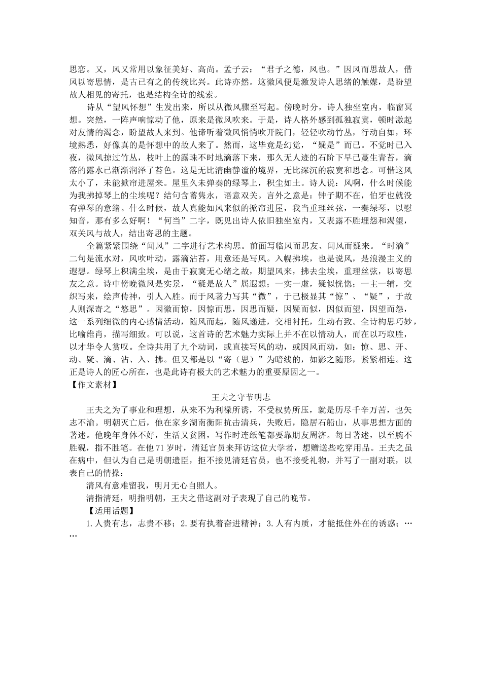 江苏省兴化市2013高中语文早读材料 高三（上） 第四周第三天 _第3页