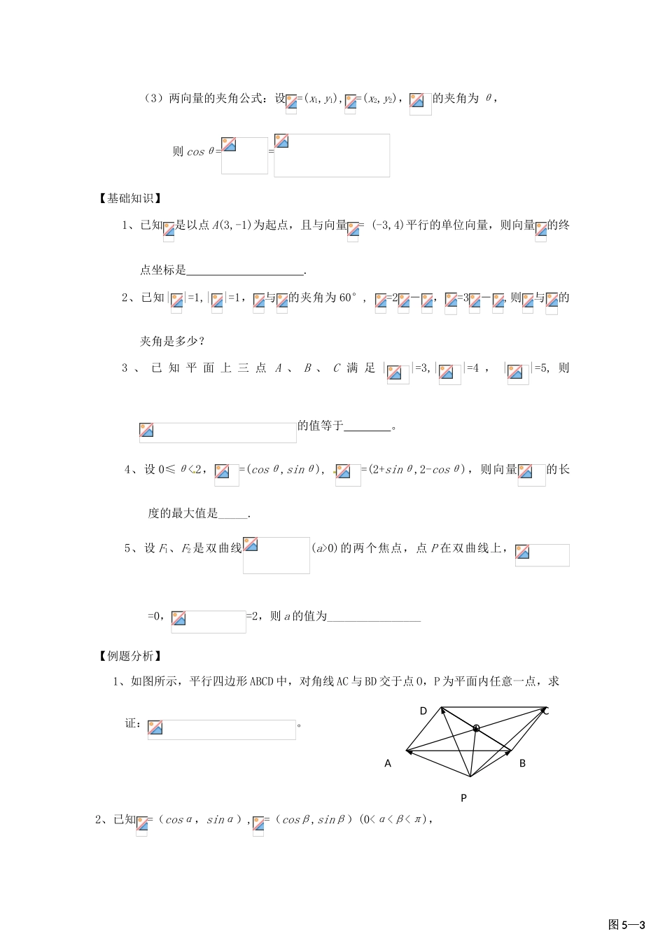 江苏省响水中学2014届高考数学一轮复习 第10课时 向量的应用学案 文_第2页