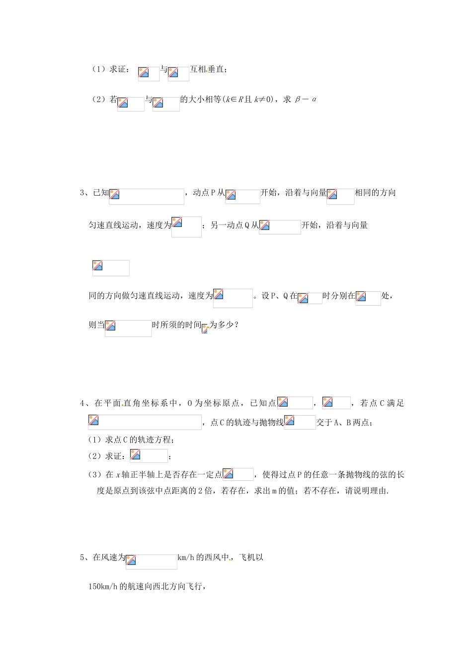 江苏省响水中学2014届高考数学一轮复习 第10课时 向量的应用学案 文_第3页