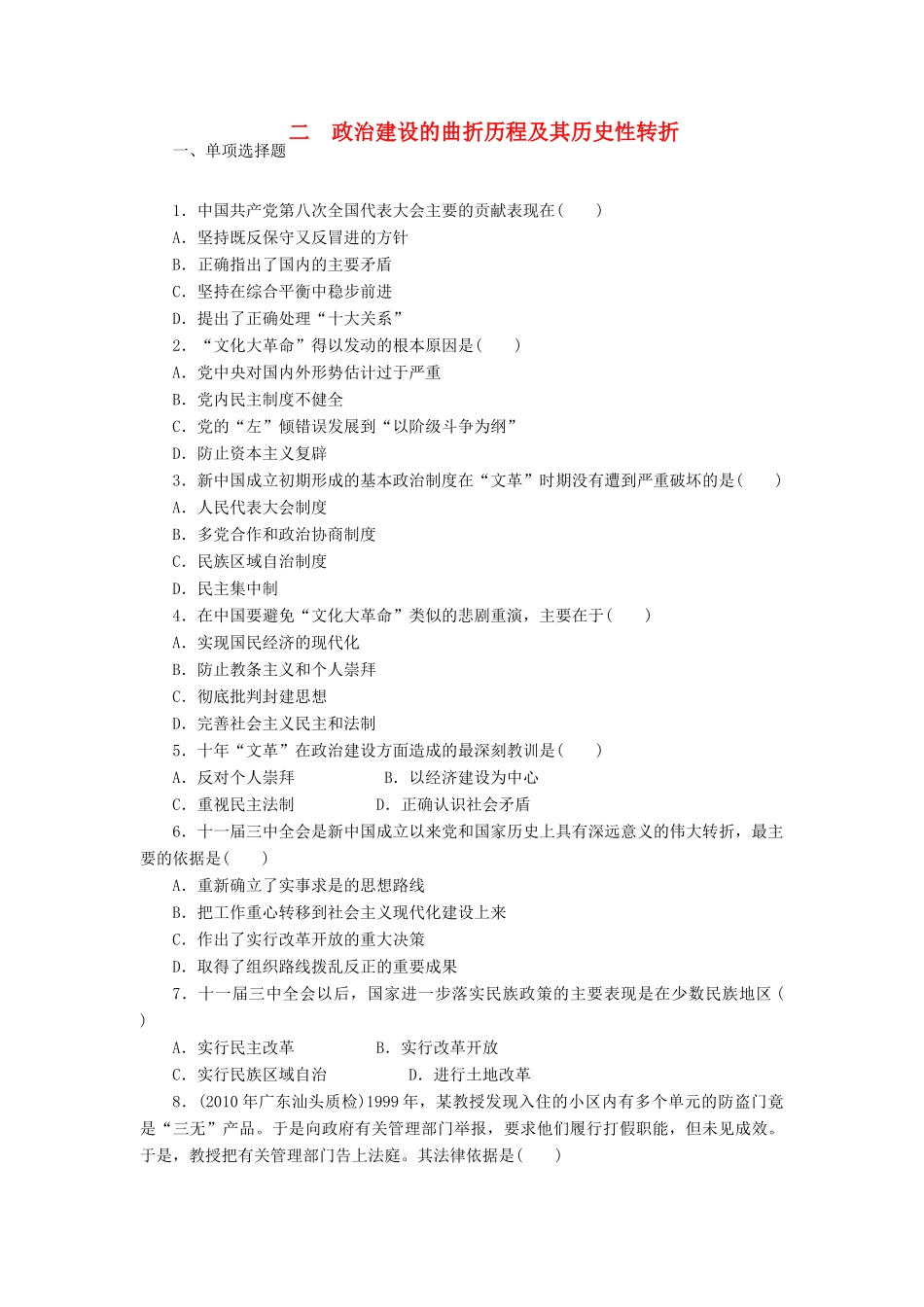 江苏省2015届高中历史《4-2社会主义政治建设的曲折历程及其历史性转折 人民版必修1_第1页