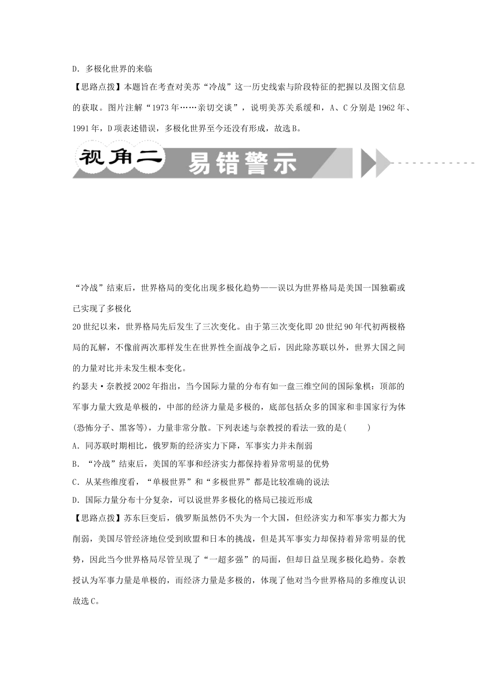 江苏省2012届高考历史二轮总复习 专题6 第16讲 世界现代政治文明学案_第2页