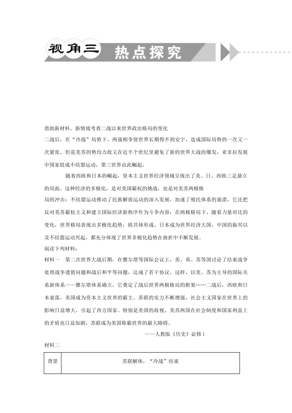 江苏省2012届高考历史二轮总复习 专题6 第16讲 世界现代政治文明学案_第3页