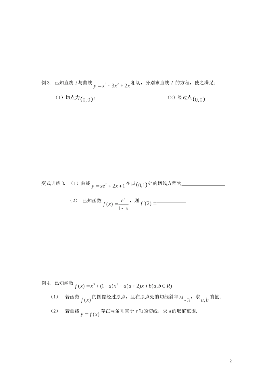 江苏省响水中学高考数学一轮复习 第14课时 导数的概念及运算教学案 _第2页