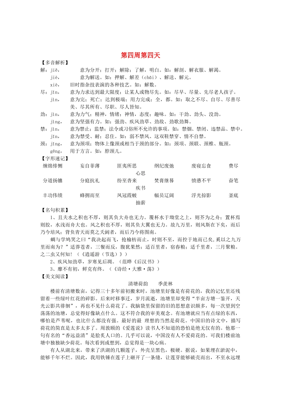 江苏省兴化市2013高中语文早读材料 高三（上） 第四周第四天 _第1页