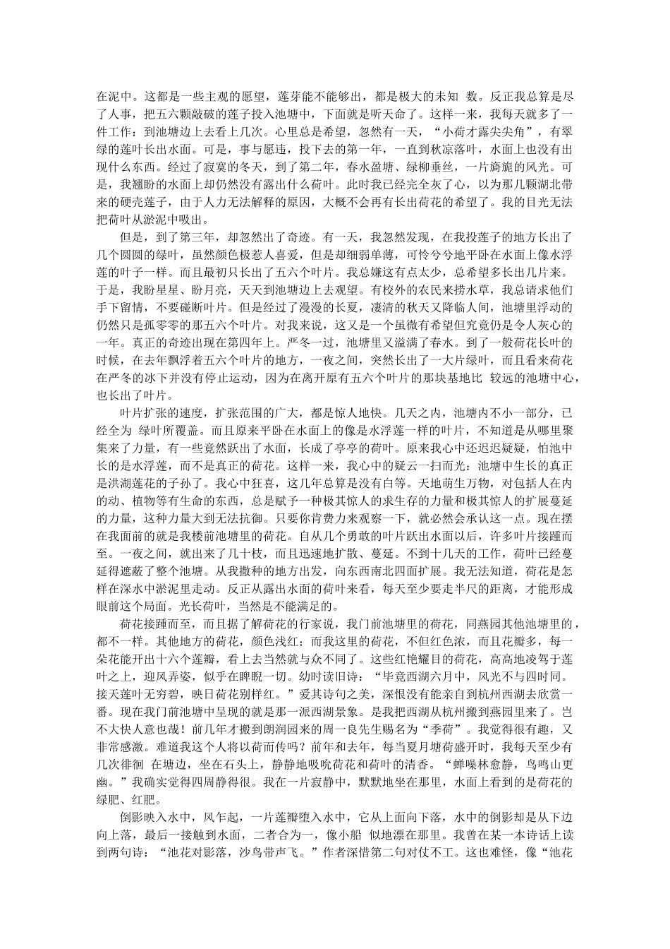江苏省兴化市2013高中语文早读材料 高三（上） 第四周第四天 _第2页