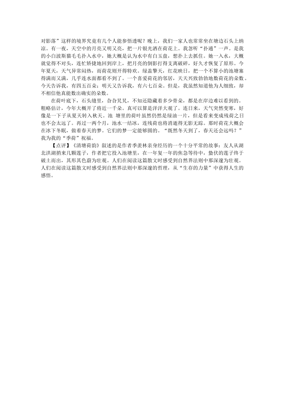 江苏省兴化市2013高中语文早读材料 高三（上） 第四周第四天 _第3页