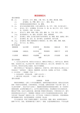 江苏省兴化市2013高中语文早读材料 高三（上） 第四周第四天 