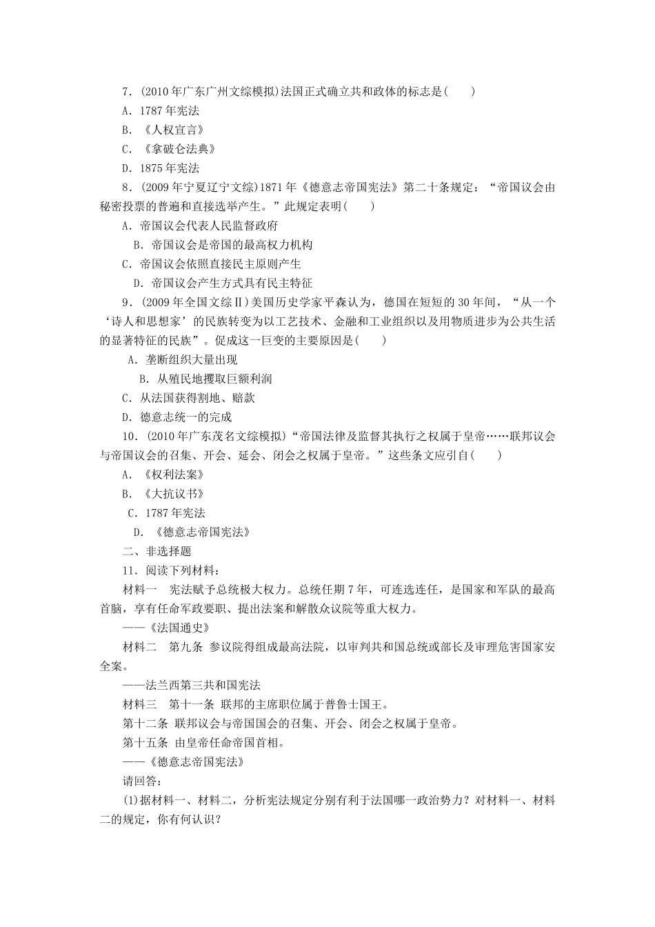 江苏省2015届高中历史《7-3民主政治的扩展》人民版必修1_第2页