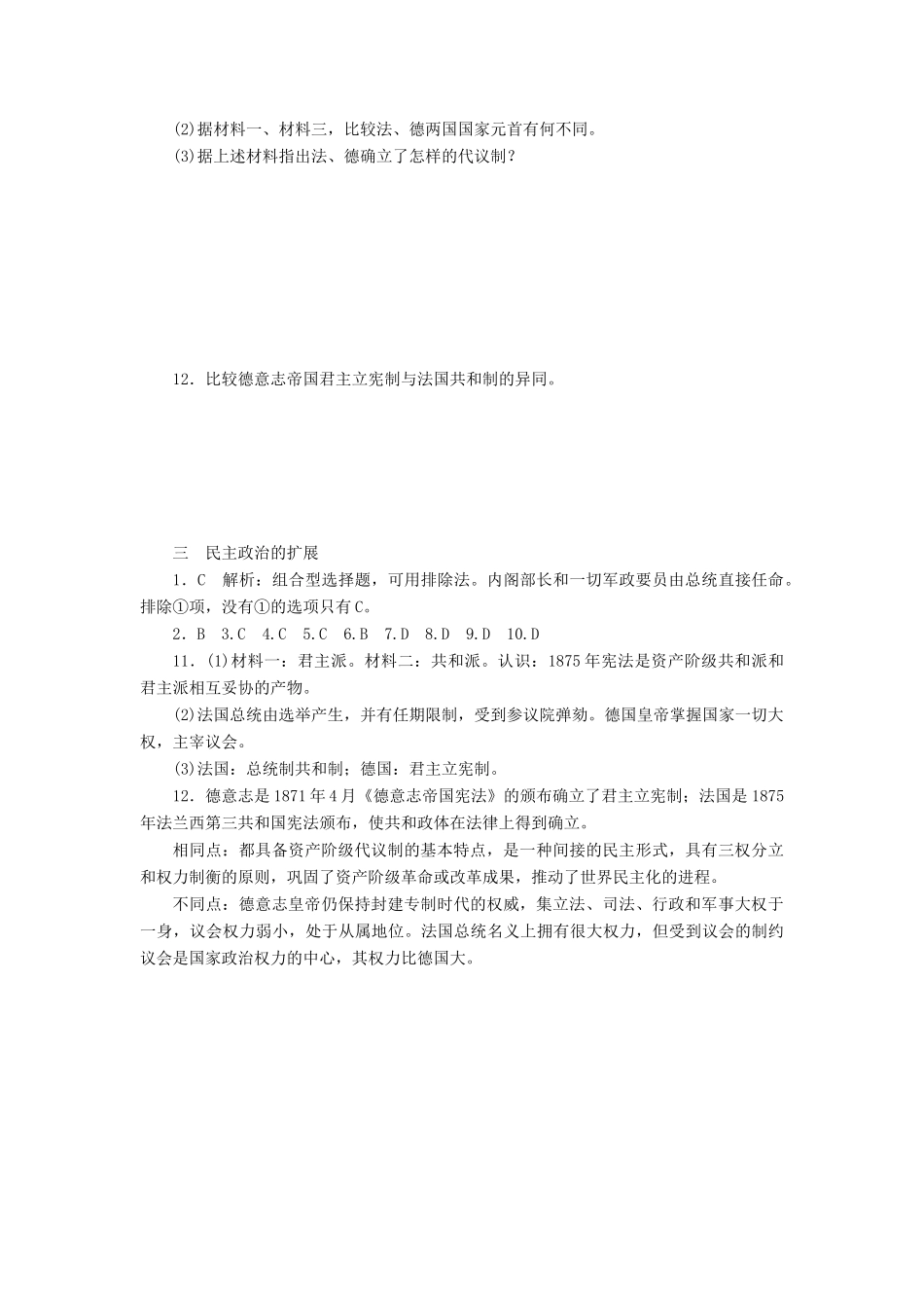 江苏省2015届高中历史《7-3民主政治的扩展》人民版必修1_第3页