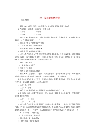 江苏省2015届高中历史《7-3民主政治的扩展》人民版必修1