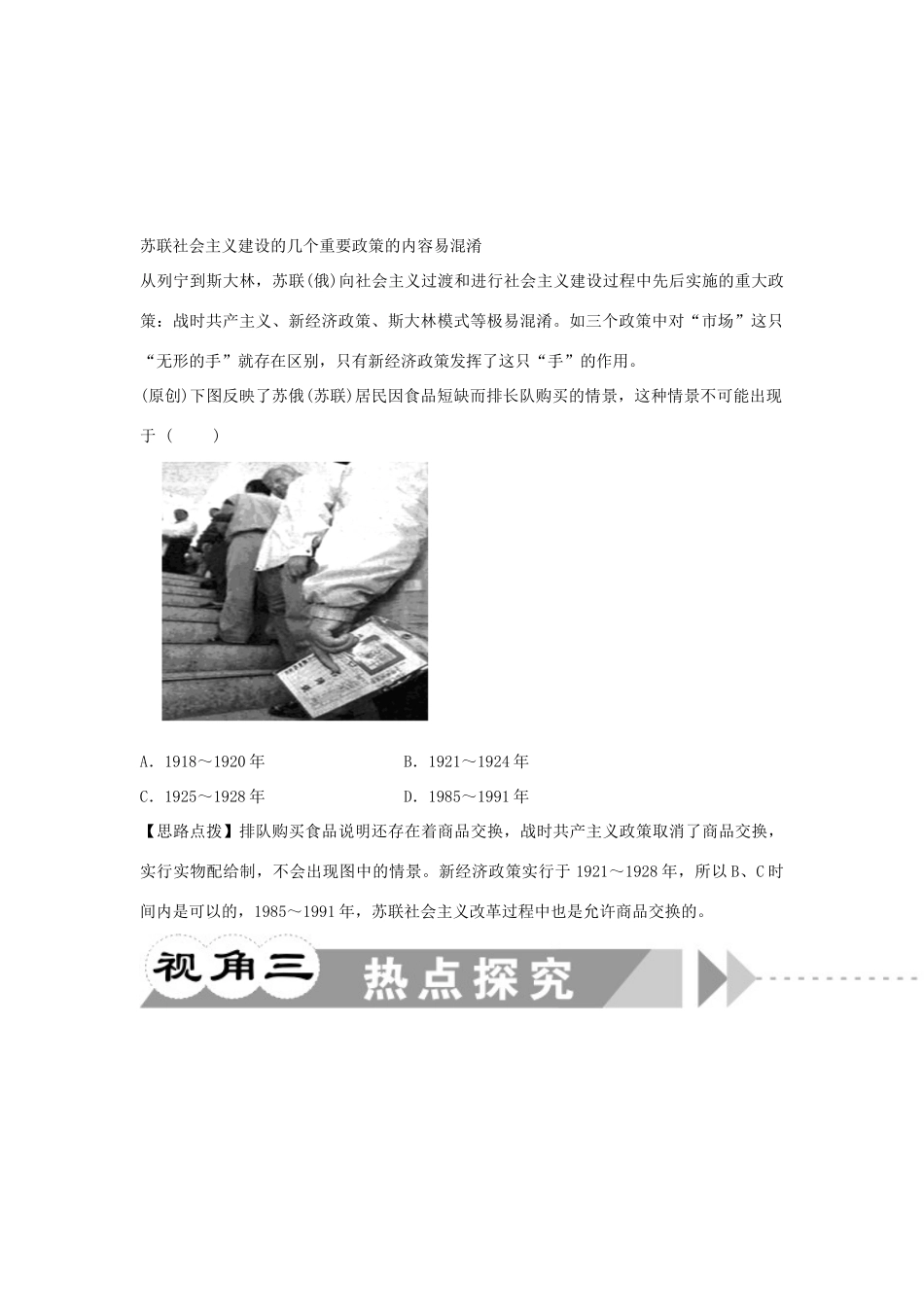 江苏省2012届高考历史二轮总复习 专题6 第17讲 世界现代经济文明学案_第2页