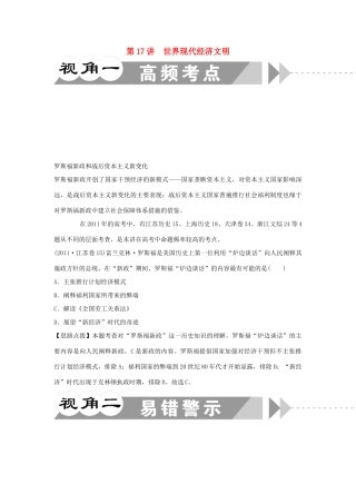 江苏省2012届高考历史二轮总复习 专题6 第17讲 世界现代经济文明学案