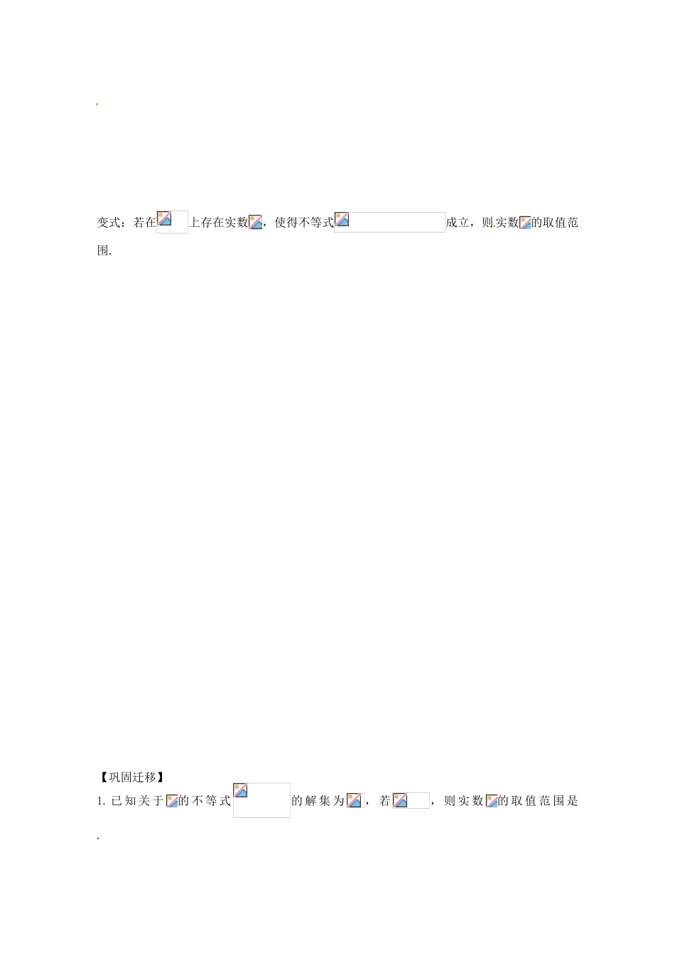 江苏省响水中学2014届高考数学一轮复习 第12课时 一元二次不等式学案 文_第3页