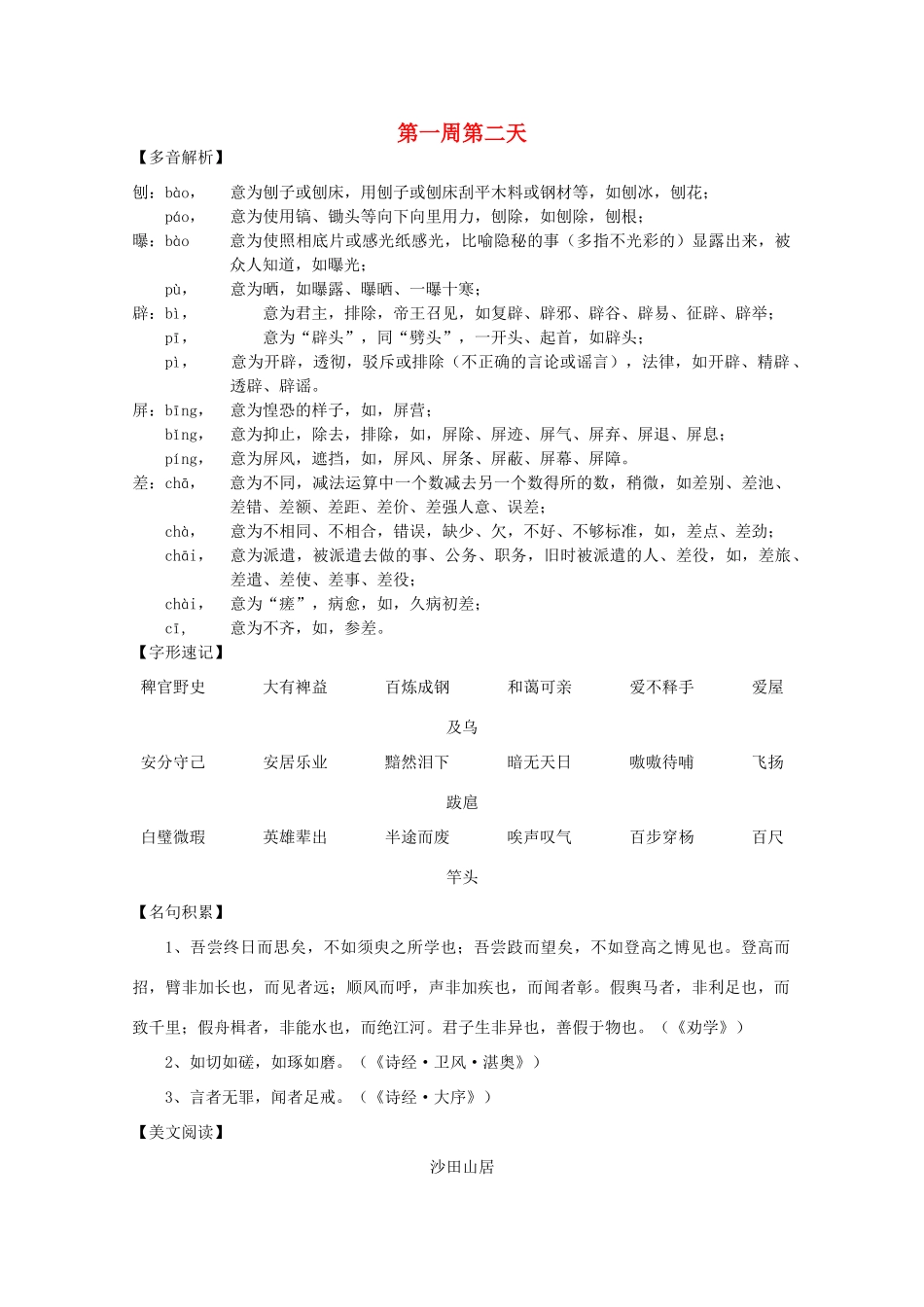 江苏省兴化市2013高中语文早读材料 高三（上） 第一周第二天 _第1页