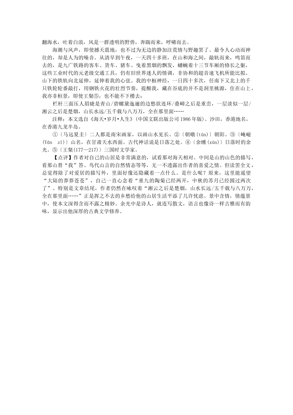 江苏省兴化市2013高中语文早读材料 高三（上） 第一周第二天 _第3页