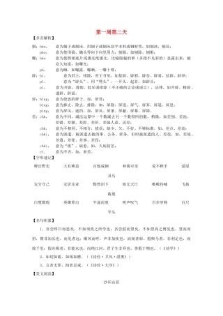 江苏省兴化市2013高中语文早读材料 高三（上） 第一周第二天 