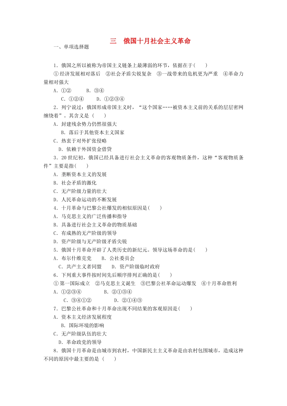 江苏省2015届高中历史《8-3俄国十月社会主义革命》人民版必修1_第1页