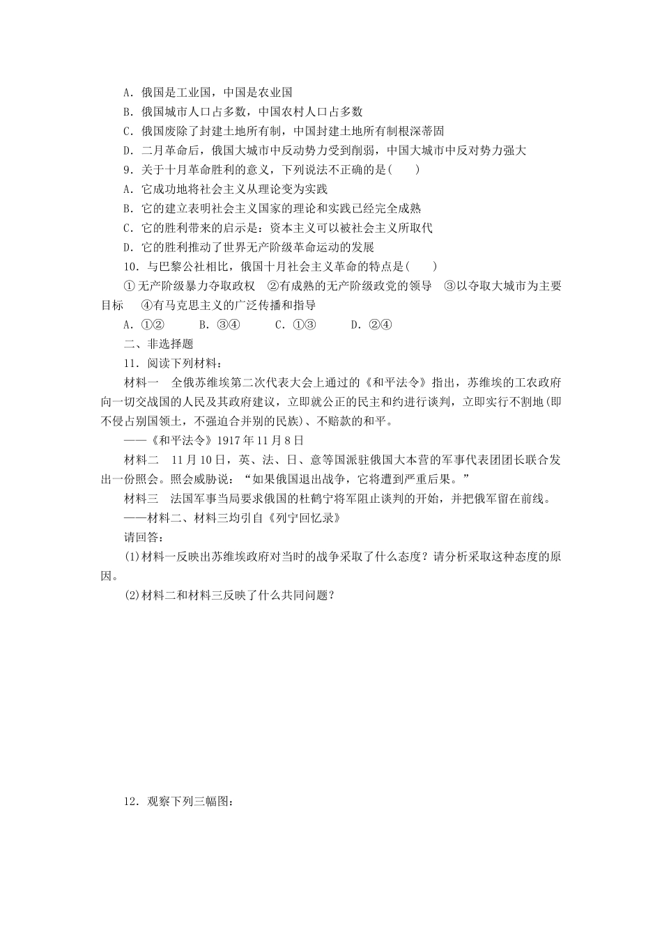 江苏省2015届高中历史《8-3俄国十月社会主义革命》人民版必修1_第2页