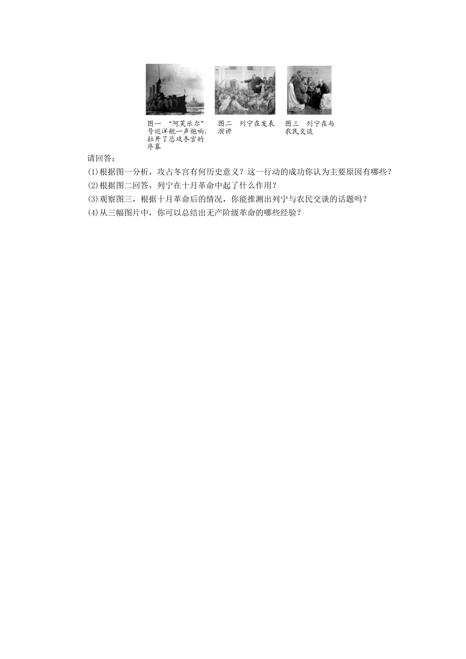江苏省2015届高中历史《8-3俄国十月社会主义革命》人民版必修1_第3页