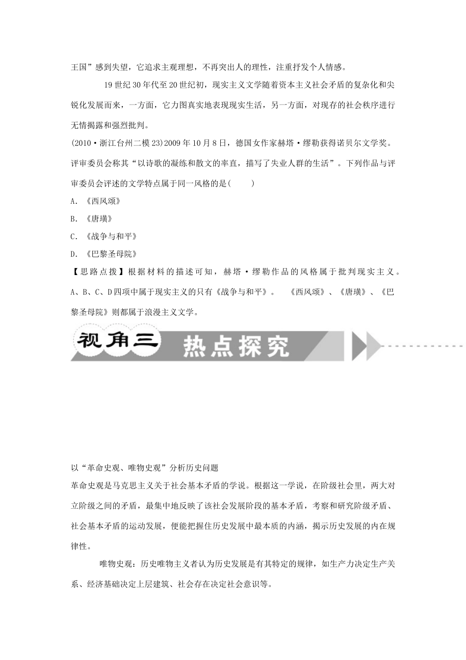 江苏省2012届高考历史二轮总复习 专题6 第18讲 世界现代精神文明学案_第2页