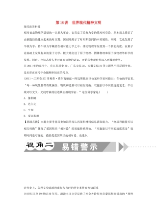江苏省2012届高考历史二轮总复习 专题6 第18讲 世界现代精神文明学案