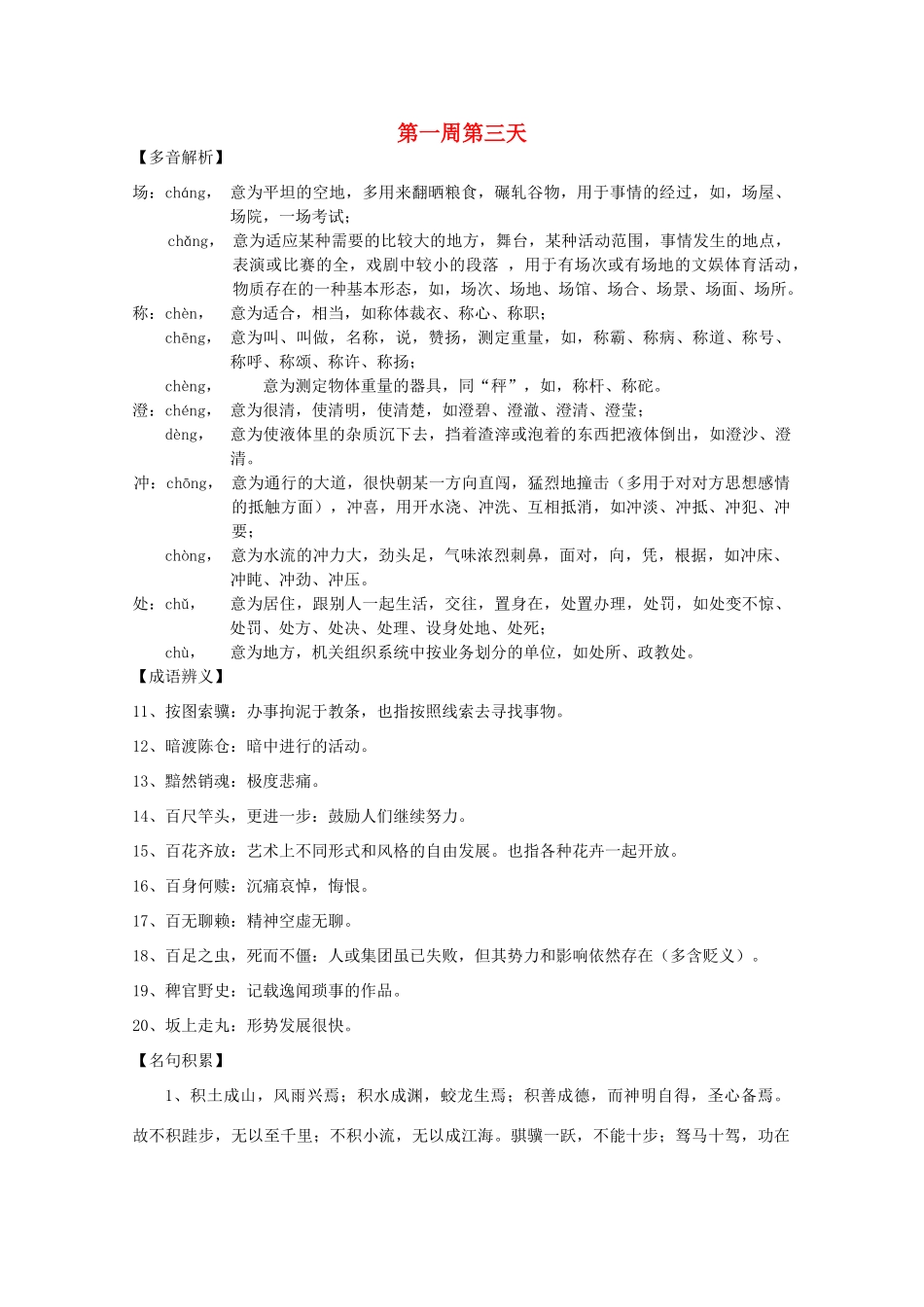 江苏省兴化市2013高中语文早读材料 高三（上） 第一周第三天 _第1页