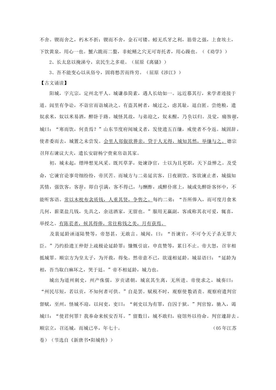 江苏省兴化市2013高中语文早读材料 高三（上） 第一周第三天 _第2页