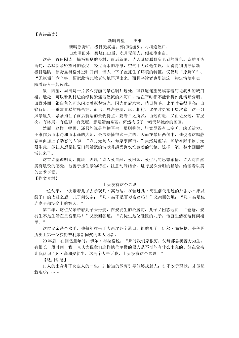 江苏省兴化市2013高中语文早读材料 高三（上） 第一周第三天 _第3页